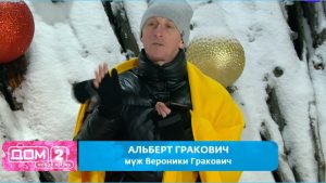 как Часть потасовки супругов Граковичей попала в эфир Дома 2