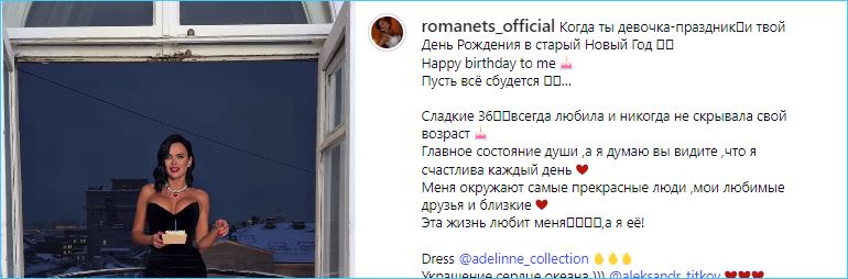 Виктория Романец отметила свой 36 день рождения