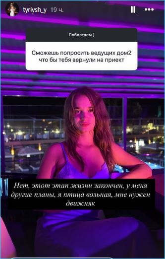 Яна Тырлышкина о Доме 2 как пройденном этапе и дружбе с Гурандой и Целковским