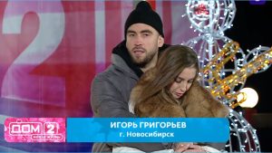 как К Игорю Григорьеву, у которого всё сложно с Квашниковой, пришла блондинка