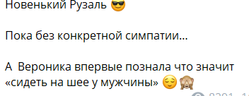 Веронику Гракович прокатил на шее новый поклонник