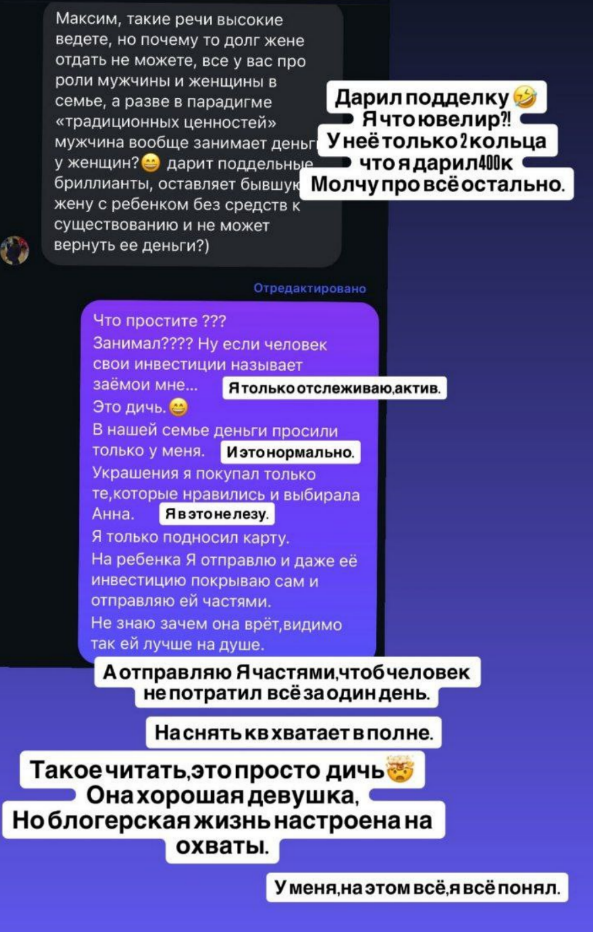Максим Евстропов объяснил, почему ограничил выплаты Анне Самониной
