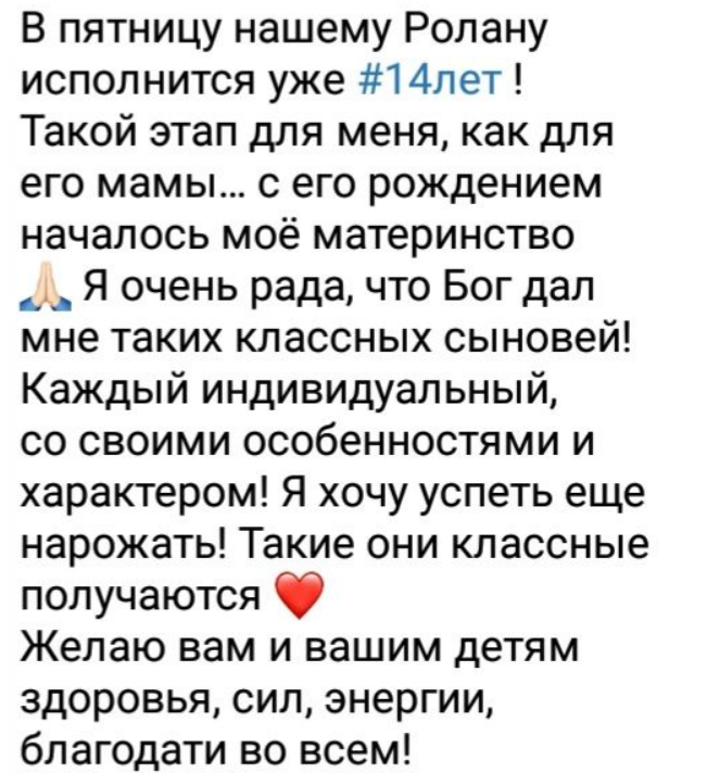 Юлия Колисниченко: Ролану скоро 14. Хочу нарожать ещё детей Юлия Колисниченко: Ролану скоро 14. Хочу нарожать ещё детей