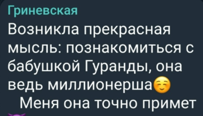 Соня Гриневская хочет познакомиться с бабушкой Никиты Гуранды