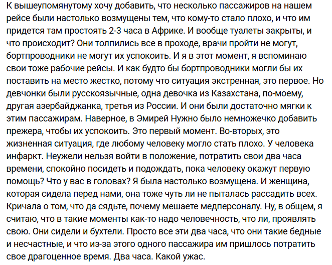 Евгения Дорожкина рассказала о ЧП на рейсе в Рио-де-Жанейро