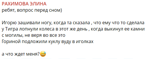 Элина Рахимова боится, что Клавдия Безверхова наведёт на неё порчу