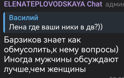 Елена Тепловодская обиделась на Ивана Барзикова за критику её поведения