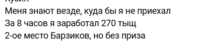 Евгений Кузин выиграл 270 тысяч рублей в "лиге" на сайте знакомств