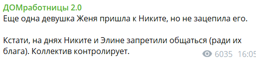 Катя Квашникова присматривает за Никитой Гурандой, чтобы он не подходил к Рахимовой