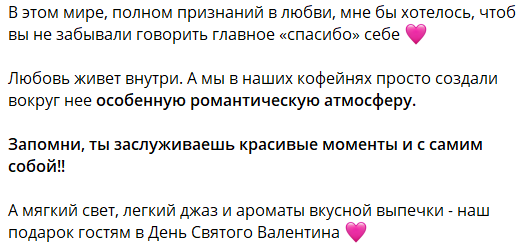 Елена Шлома 14 февраля полна любви к себе