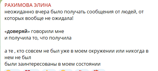 Элина Рахимова обрадовалась неожиданной поддержке Саши Черно Элина Рахимова обрадовалась неожиданной поддержке Саши Черно