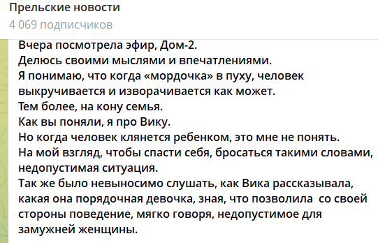 Психолог Светлана Прель прокомментировала клятвы ребёнком от Виктории Салибековой