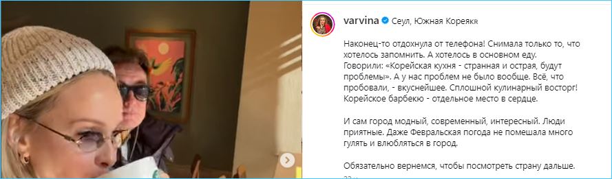 Наталья Варвина с мужем в восторге от посещения Сеула