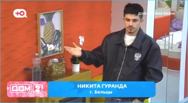 Никита Гуранда смеется над попытками контроля со стороны Элины Рахимовой