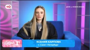 как На Доме 2 появился отец ребенка Ксении Карповой