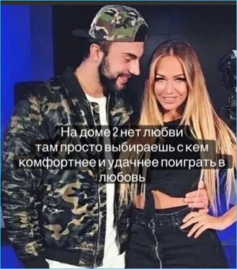 Елизавета Триандафилиди утверждает, что любви на Доме 2 не бывает