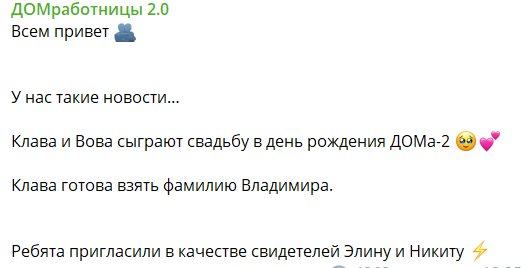 Клавдия Ермакович выходит замуж за Владимира Балана