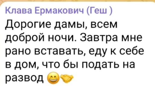 Балан уговорил Клавдию Ермакович оформить развод