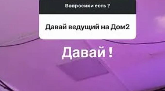 Кристина Бухынбалтэ хочет сменить Яну Фиткевич на посту ведущей дома 2