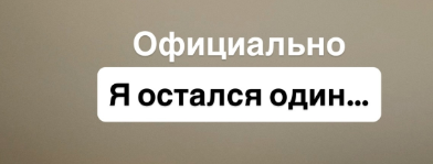 Роман Капаклы остался один после отъезда жены с ребёнком в Ереван