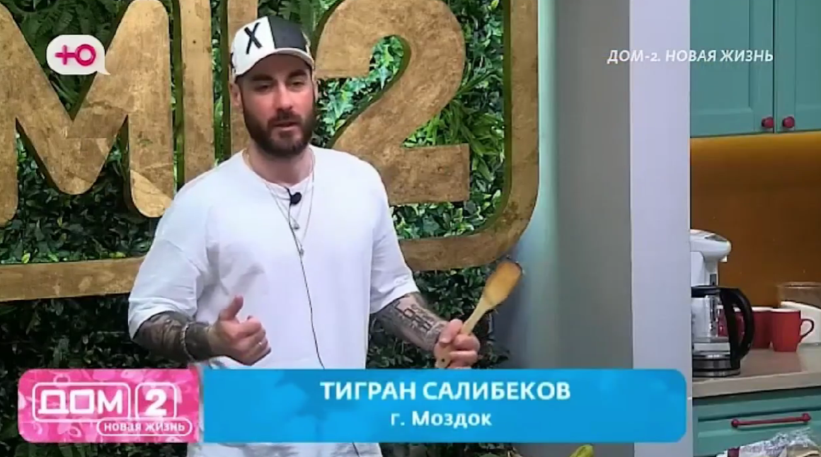 Тигран Салибеков ждёт, когда его выгонят из Дома 2