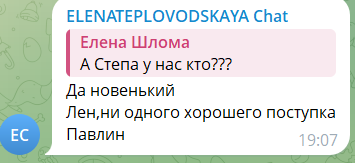 Тепловодская и Шлома заинтересовались Степаном Карповым