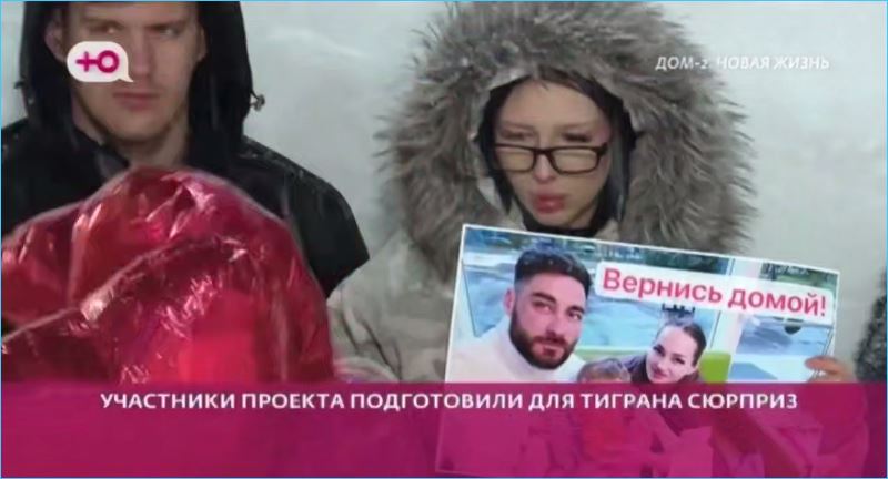 Как Тиграна Салибекова уговаривали вернуться к жене, показали в эфире Дома 2