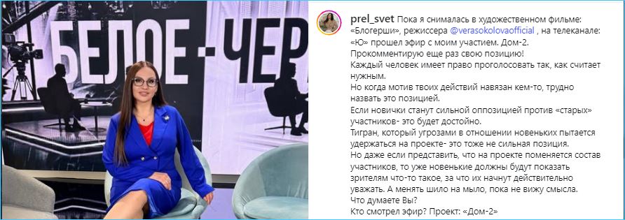 Появились слухи, что Светлана Прель может стать заменой Яны Фиткевич на посту ведущей Дома 2