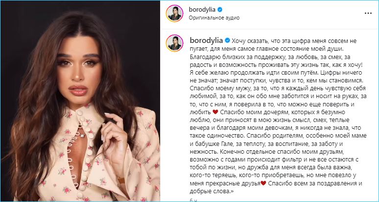 Ксению Бородину не пугают цифры в день рождения