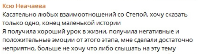 Ксения Нечаева второй раз рассталась со Степаном Карповым
