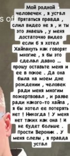 Артём Гавришов скучает по Веронике Гракович и видит вокруг врагов