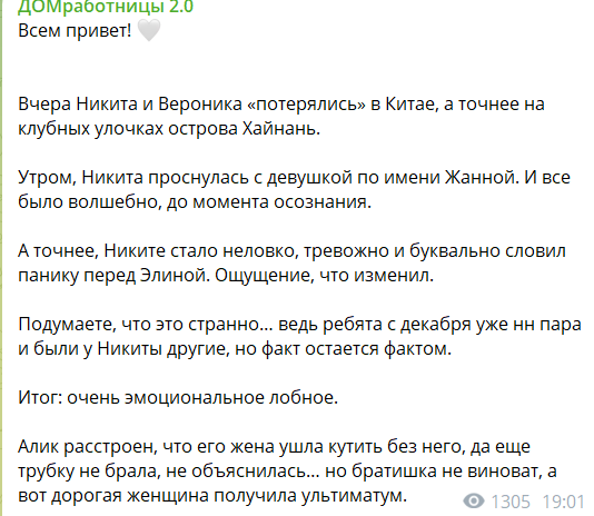 Никита Гуранда после вечеринки проснулся с новой подругой Жанной