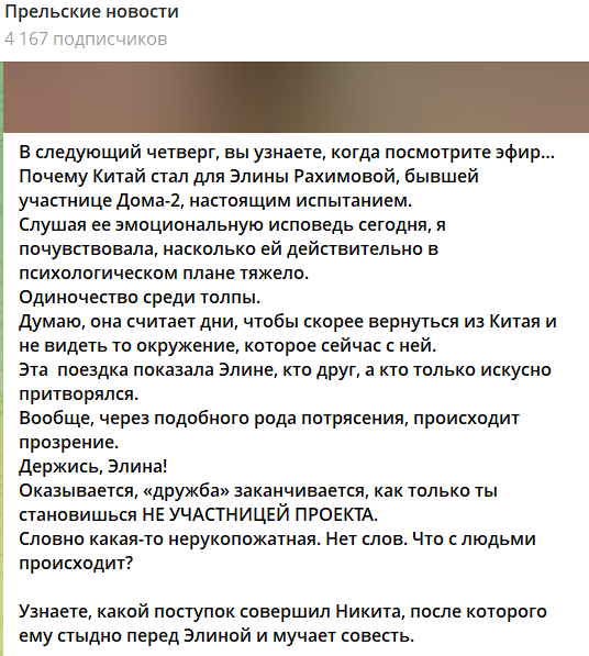 Элина Рахимова стала нерукопожатной для участников Дома 2, сообщает Светлана Прель