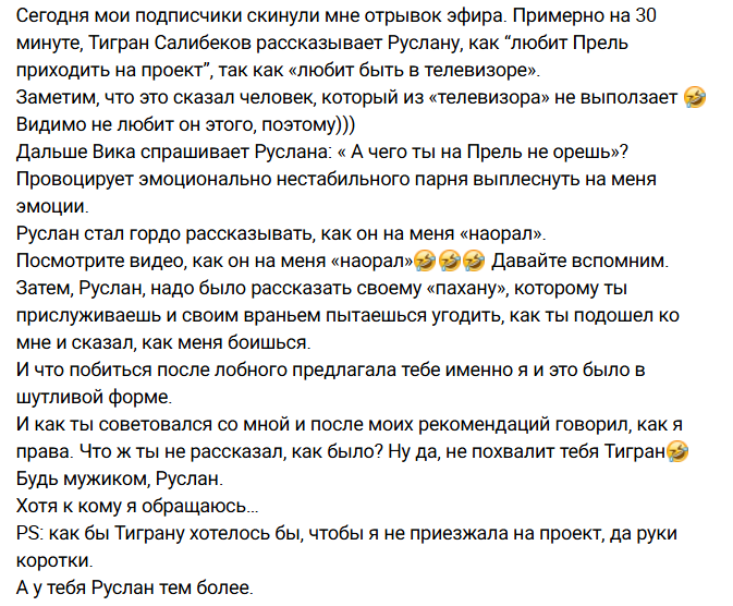 Тигран Салибеков не хочет, чтобы Светлана Прель приезжала на Дом 2