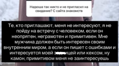 Надежде Ермаковой нужен обеспеченный и грамотный мужчина, не примитив