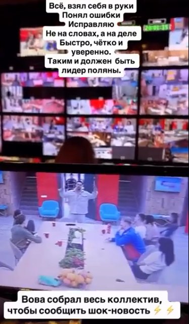 Владимир Балан показал участникам Дома 2, каким должен быть лидер