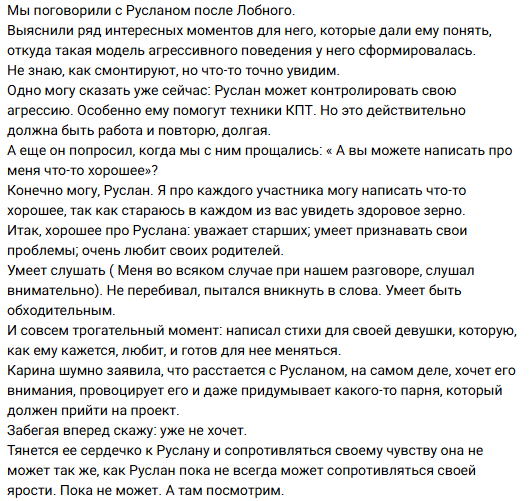 Карина Тетуева призналась, что специально злит Руслана Асланова