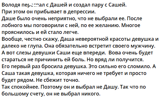 Вова Балан использовал Дарью Виноградову и бросил