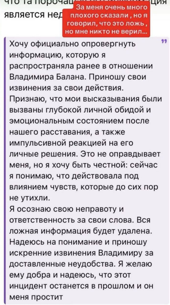 Бывшая девушка Владимира Балана опровергла информацию про его долги