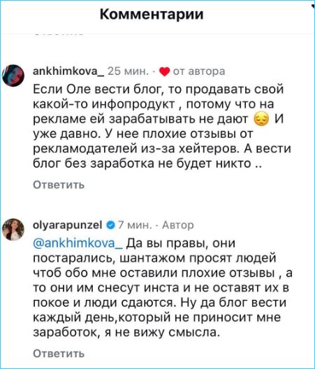 Ольге Рапунцель антифанаты мешают вести блог