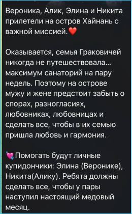 Граковичам понадобилась помощь друзей для сохранения брака