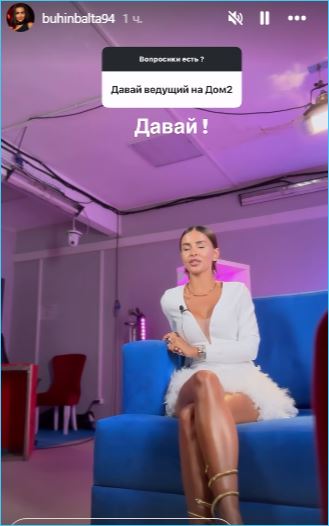 Кристина Бухынбалтэ не прочь вернуться ведущей Дома 2