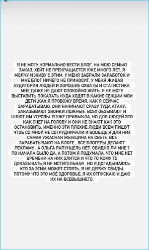 Ольге Рапунцель антифанаты мешают вести блог