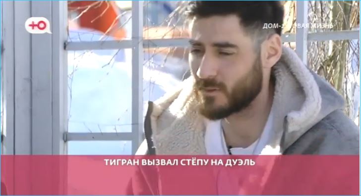 Тигран Салибеков прикрылся женой и ребенком в борьбе с новичками Дома 2
