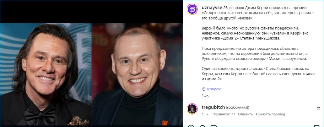 Как Степана Меньщикова перепутали с Джимом Керри