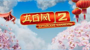 как Красотам Хайнаня только мешают проблемы участников Дома 2