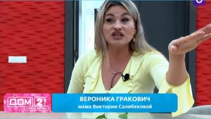 так Веронику Гракович обманули или поощрили, спорят зрители Дома 2
