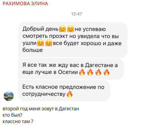 Элина Рахимова получила приглашение посетить Дагестан и "чистит пёрышки"
