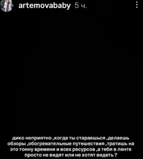 Подписчики потеряли интерес к публикациям Александры Артёмовой