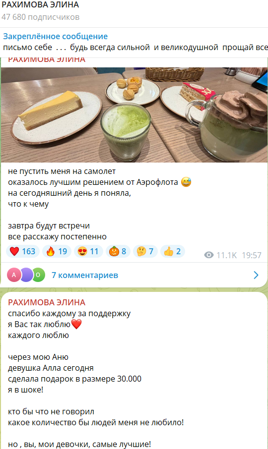 Элина Рахимова благодарна подписчикам и Алексею Безусу за поддержку
